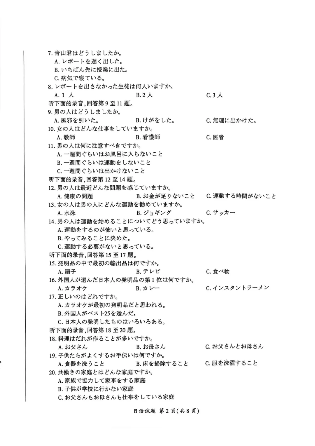 2026届高三百师联盟开年大联考日语试卷(作文:通知+自分だけの幸せリスト) 第7张