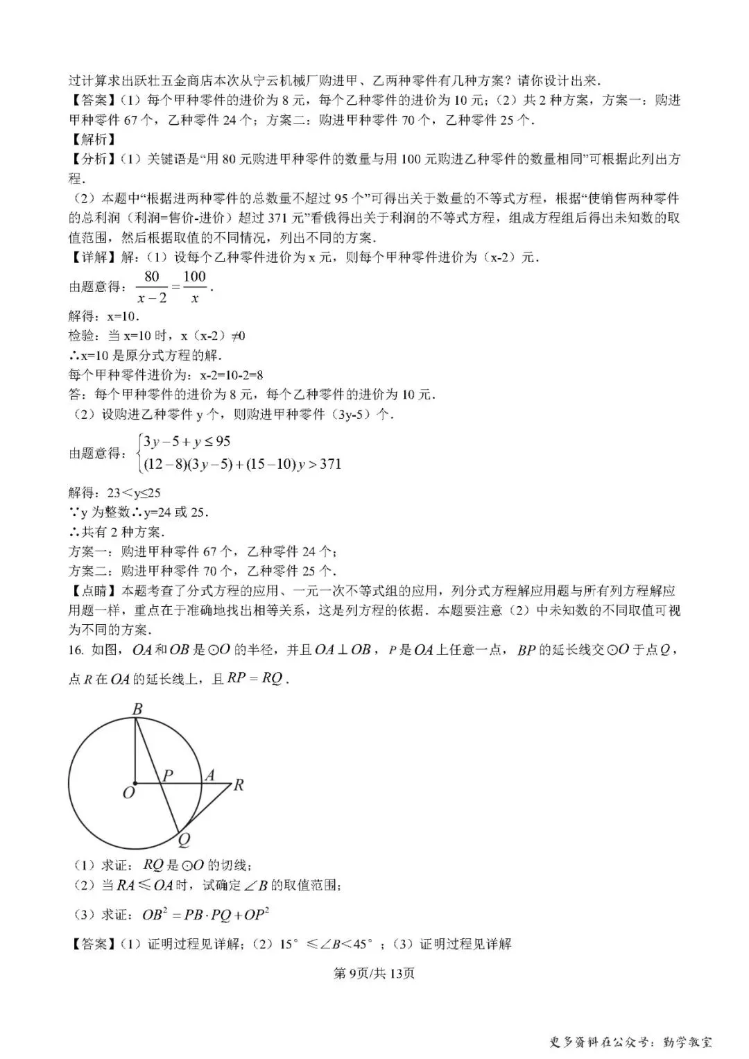 【中考数学】2024年福建师范大学附属中学自主招生数学试卷(解析版) 第9张