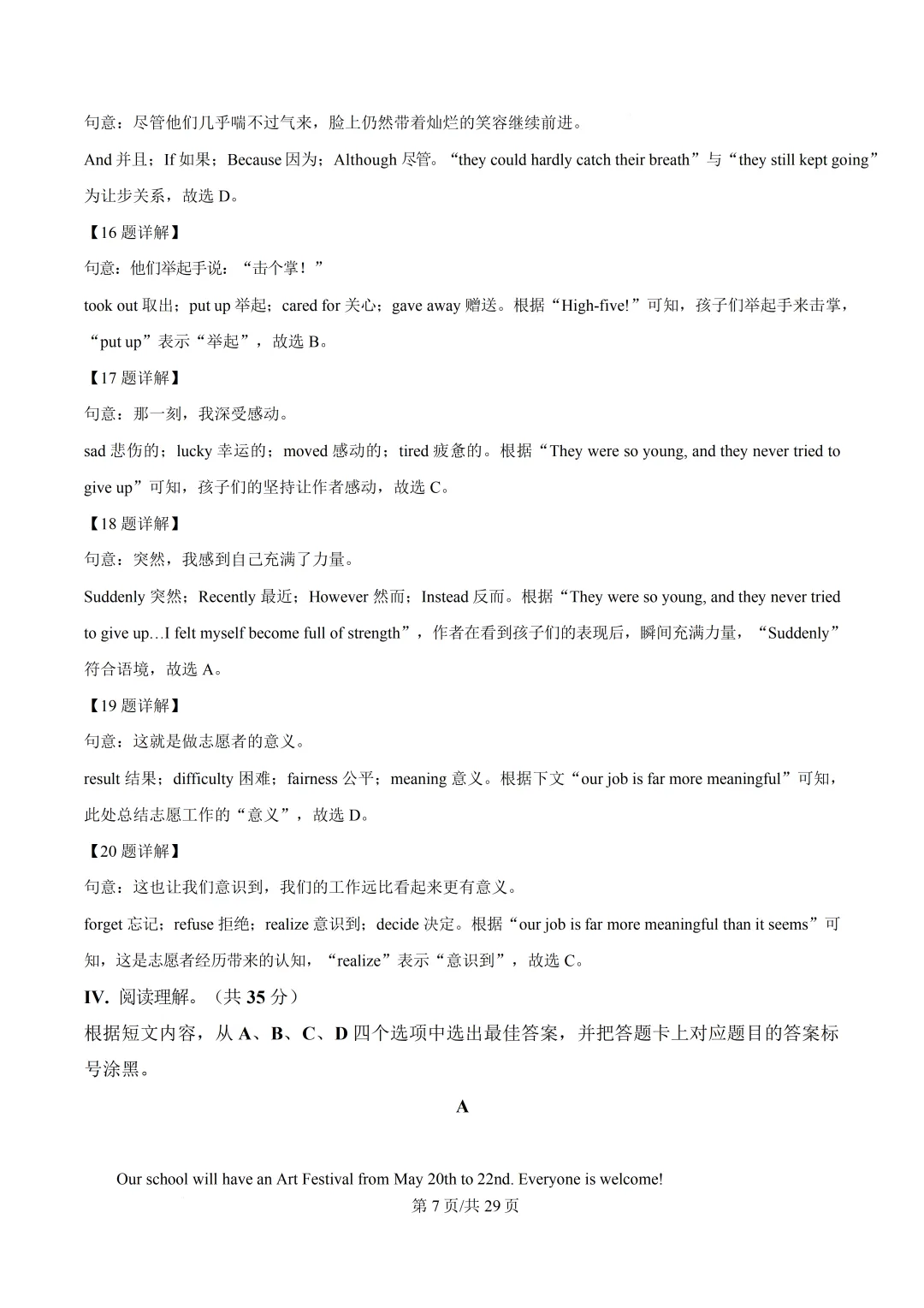 重庆一外初中英语试卷(月考/期中/期末) 第11张