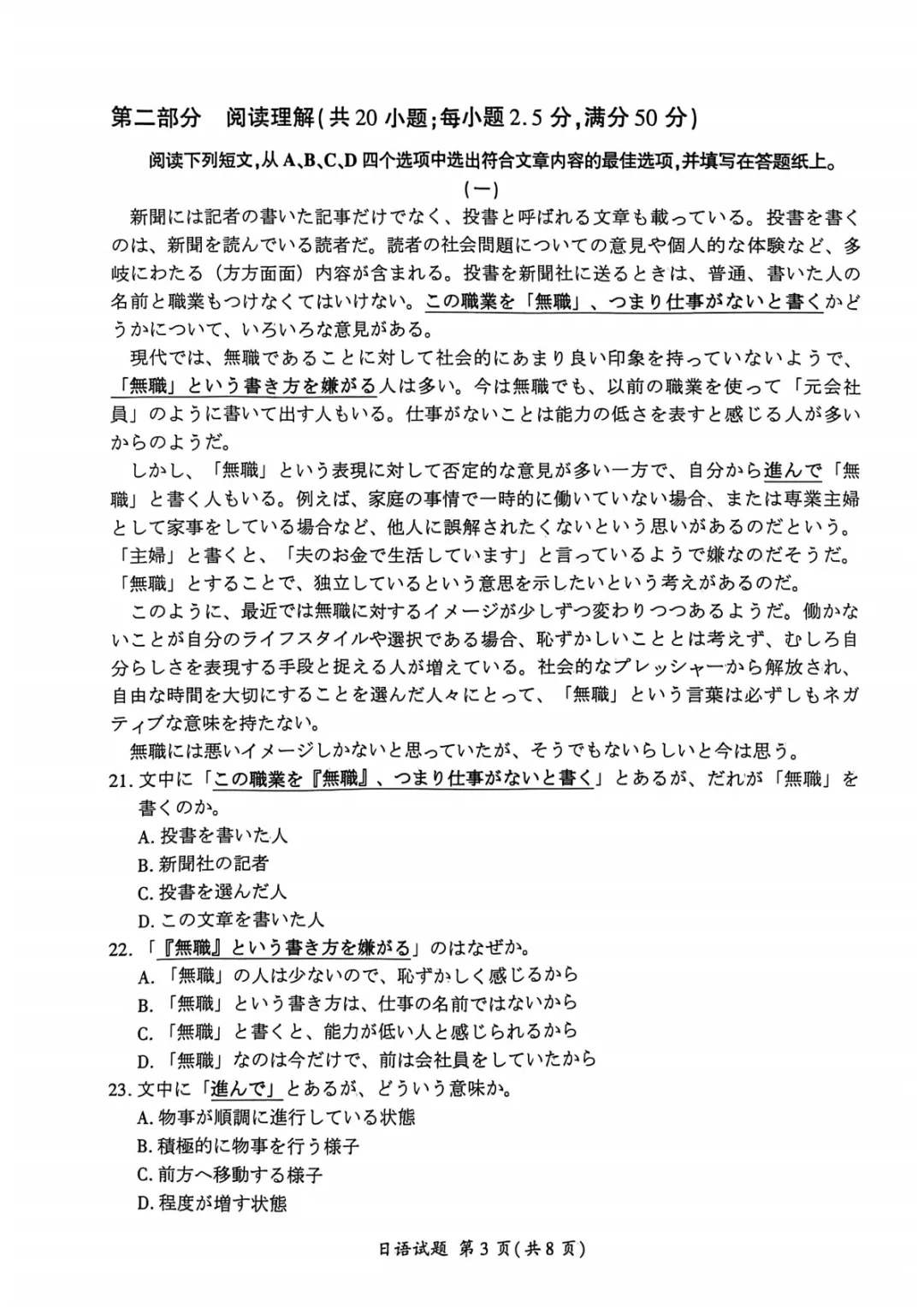 2026届高三百师联盟开年大联考日语试卷(作文:通知+自分だけの幸せリスト) 第8张