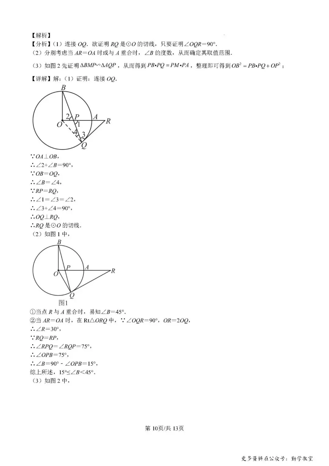 【中考数学】2024年福建师范大学附属中学自主招生数学试卷(解析版) 第10张