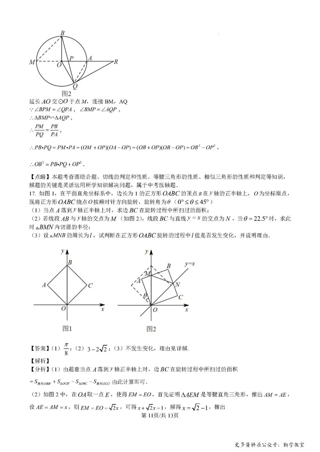 【中考数学】2024年福建师范大学附属中学自主招生数学试卷(解析版) 第11张