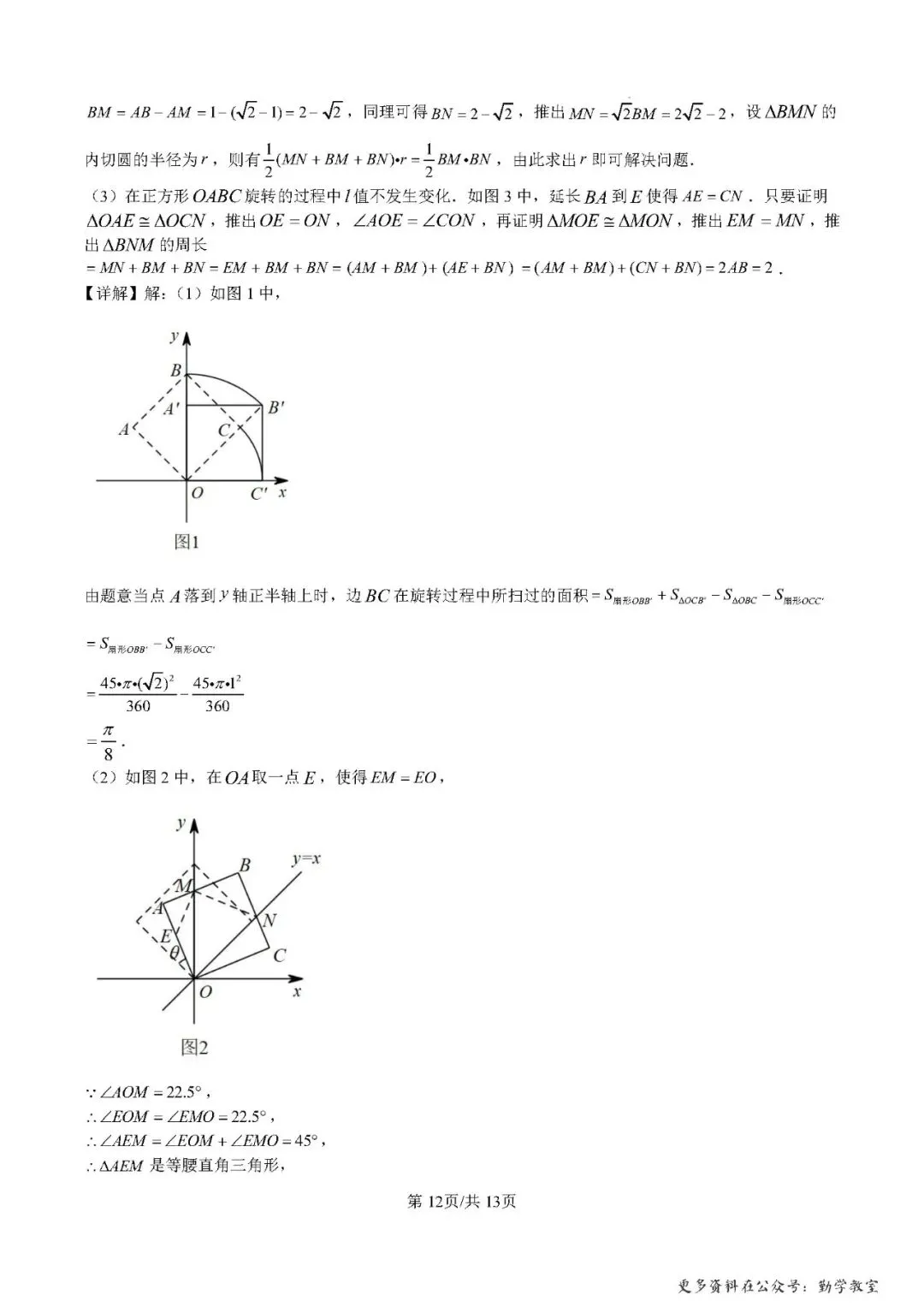 【中考数学】2024年福建师范大学附属中学自主招生数学试卷(解析版) 第12张