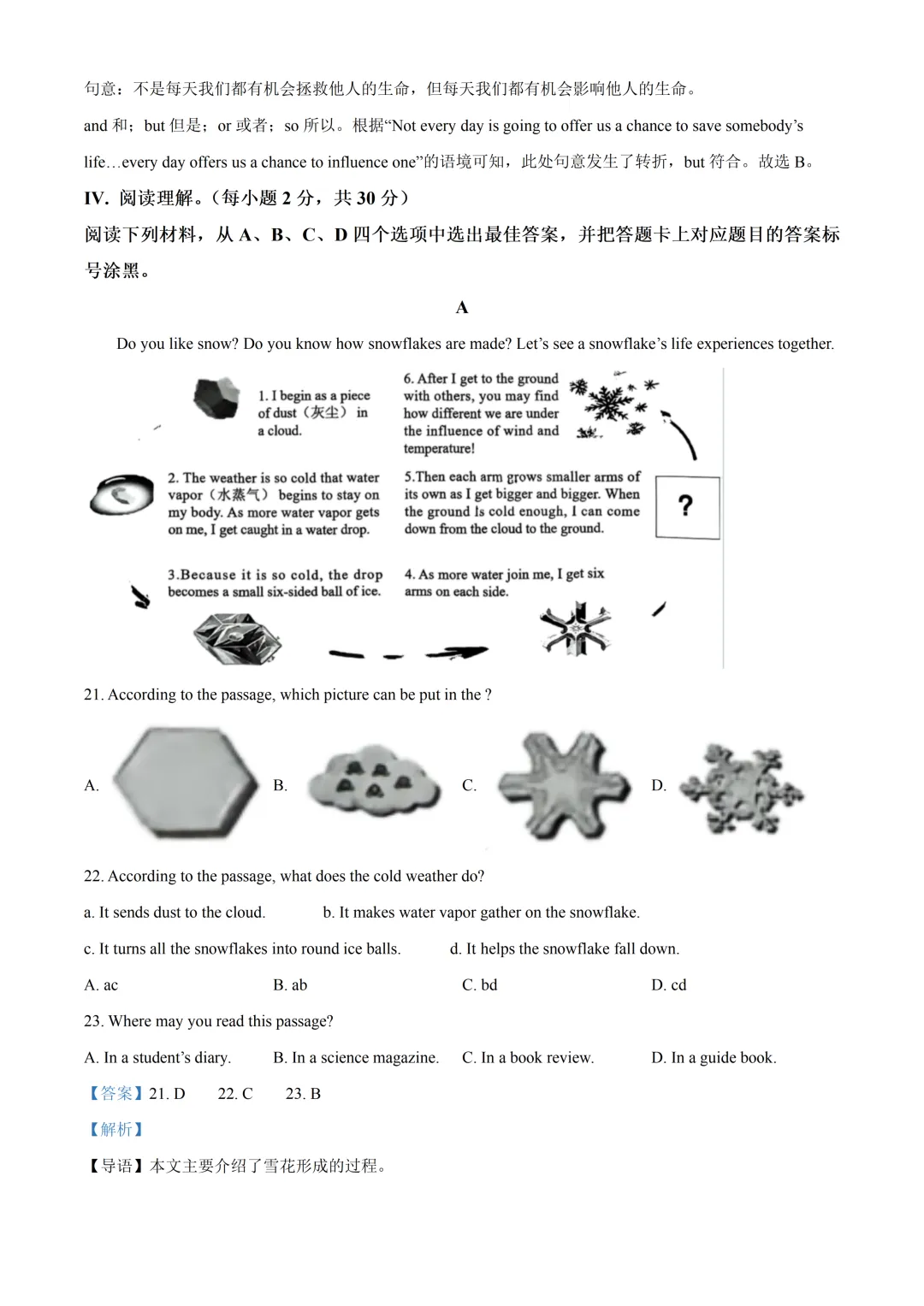 重庆八中初中英语试卷(月考/期中/期末) 第11张 重庆八中初中英语试卷(月考/期中/期末) 第11张