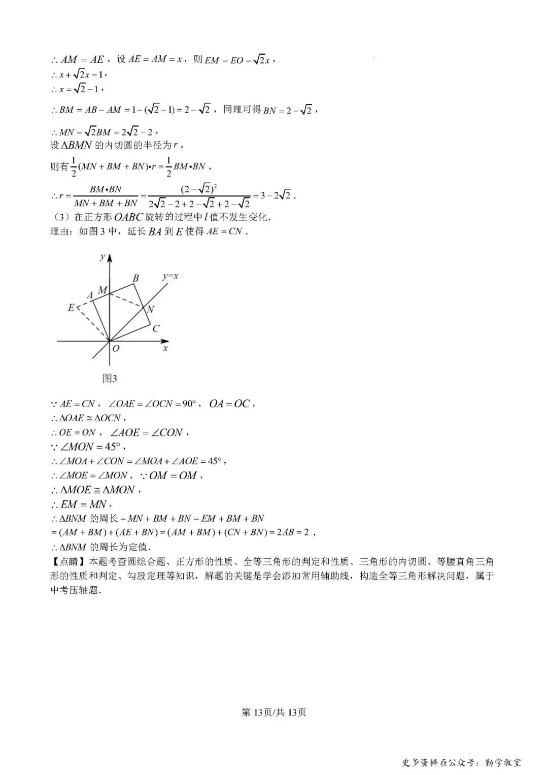 【中考数学】2024年福建师范大学附属中学自主招生数学试卷(解析版) 第13张