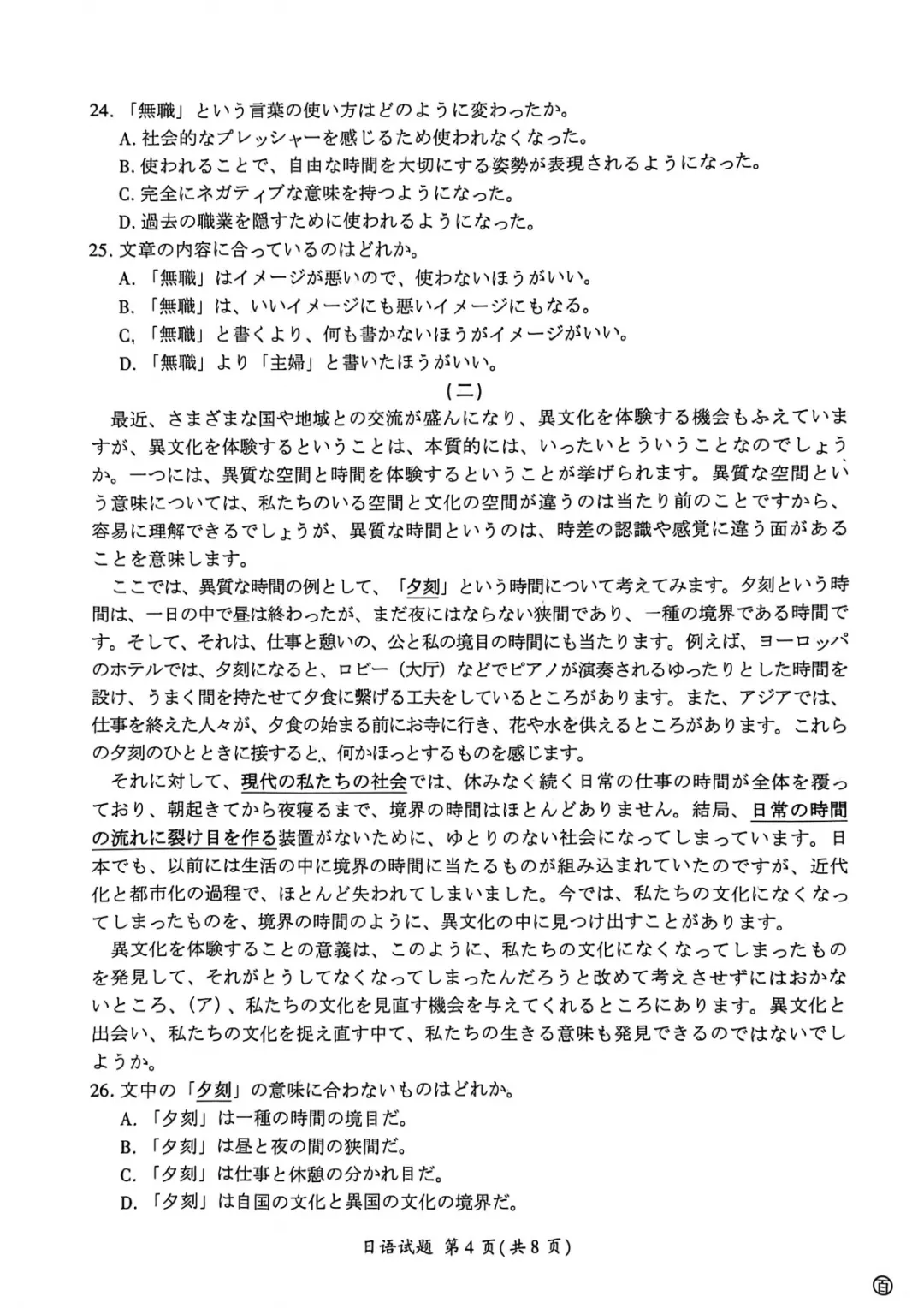 2026届高三百师联盟开年大联考日语试卷(作文:通知+自分だけの幸せリスト) 第9张