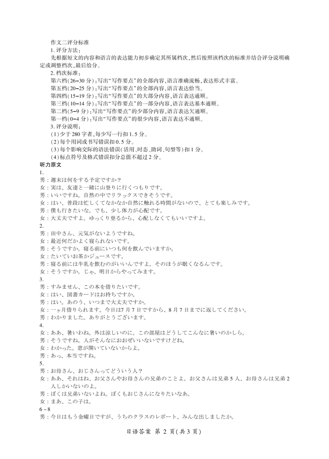 2026届高三百师联盟开年大联考日语试卷(作文:通知+自分だけの幸せリスト) 第12张