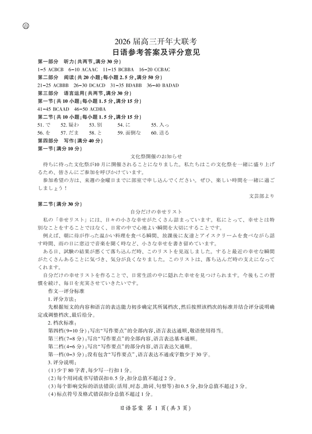 2026届高三百师联盟开年大联考日语试卷(作文:通知+自分だけの幸せリスト) 第13张