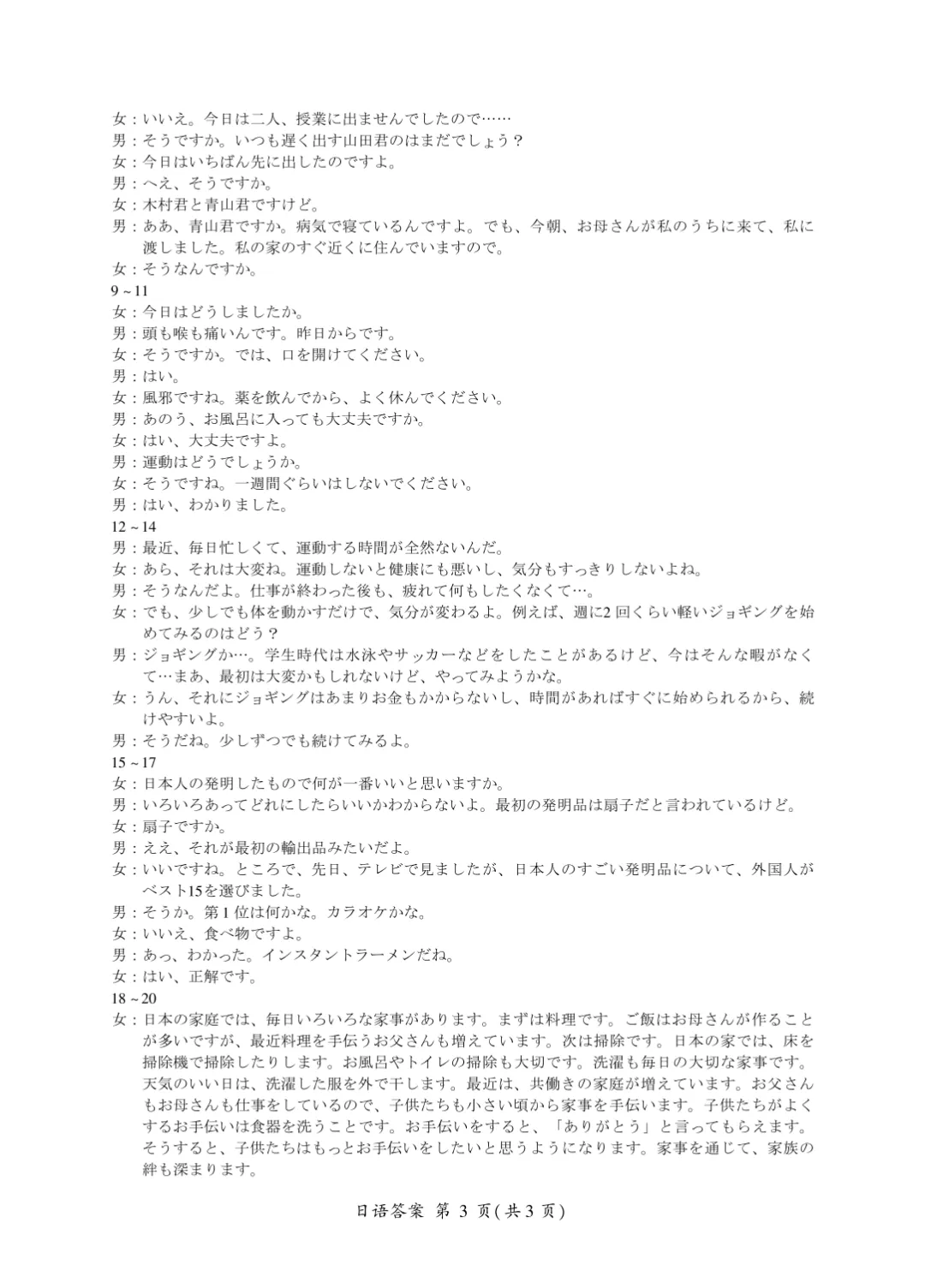 2026届高三百师联盟开年大联考日语试卷(作文:通知+自分だけの幸せリスト) 第14张