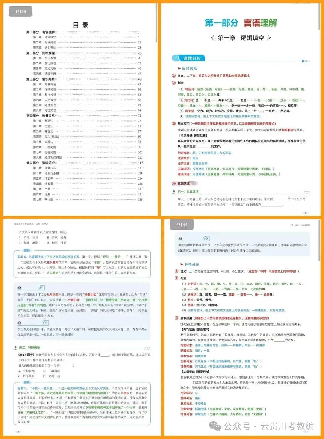 26-D类《职测+综应》七年真题+20套模拟卷+五彩提分笔记+答题示范+20篇方案设计! 第18张 26-D类《职测+综应》七年真题+20套模拟卷+五彩提分笔记+答题示范+20篇方案设计! 第18张