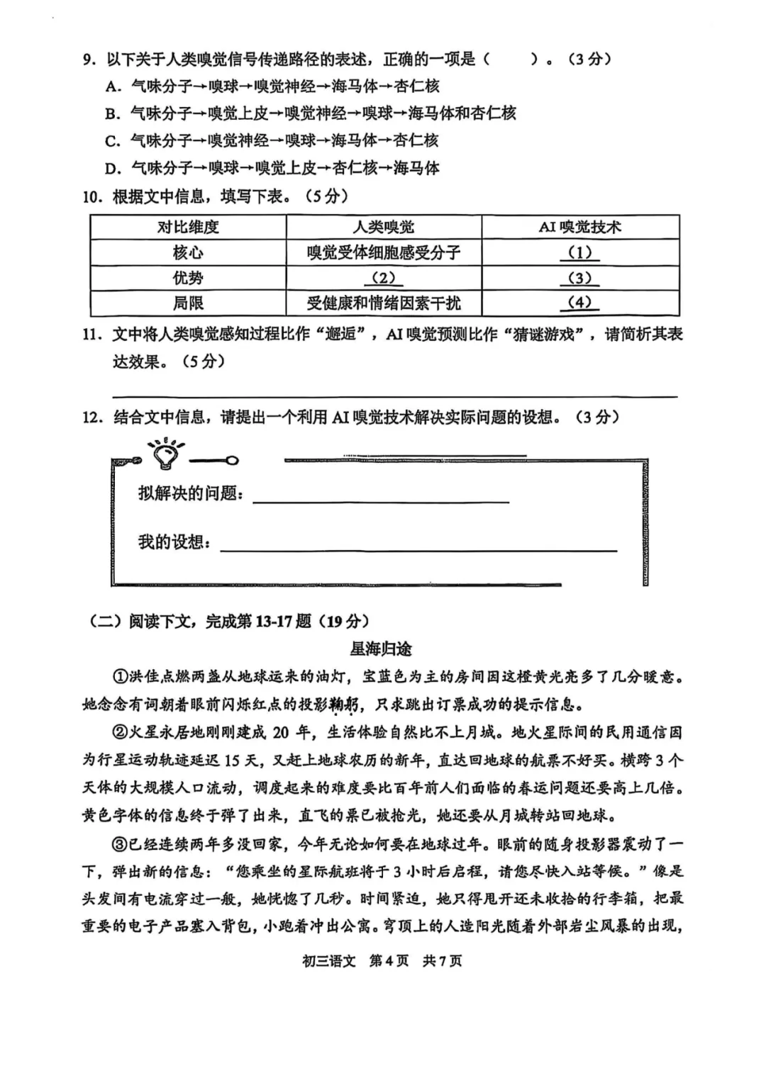 真题回顾|初三二模浦东新区真题+参考答案合集分享 第5张