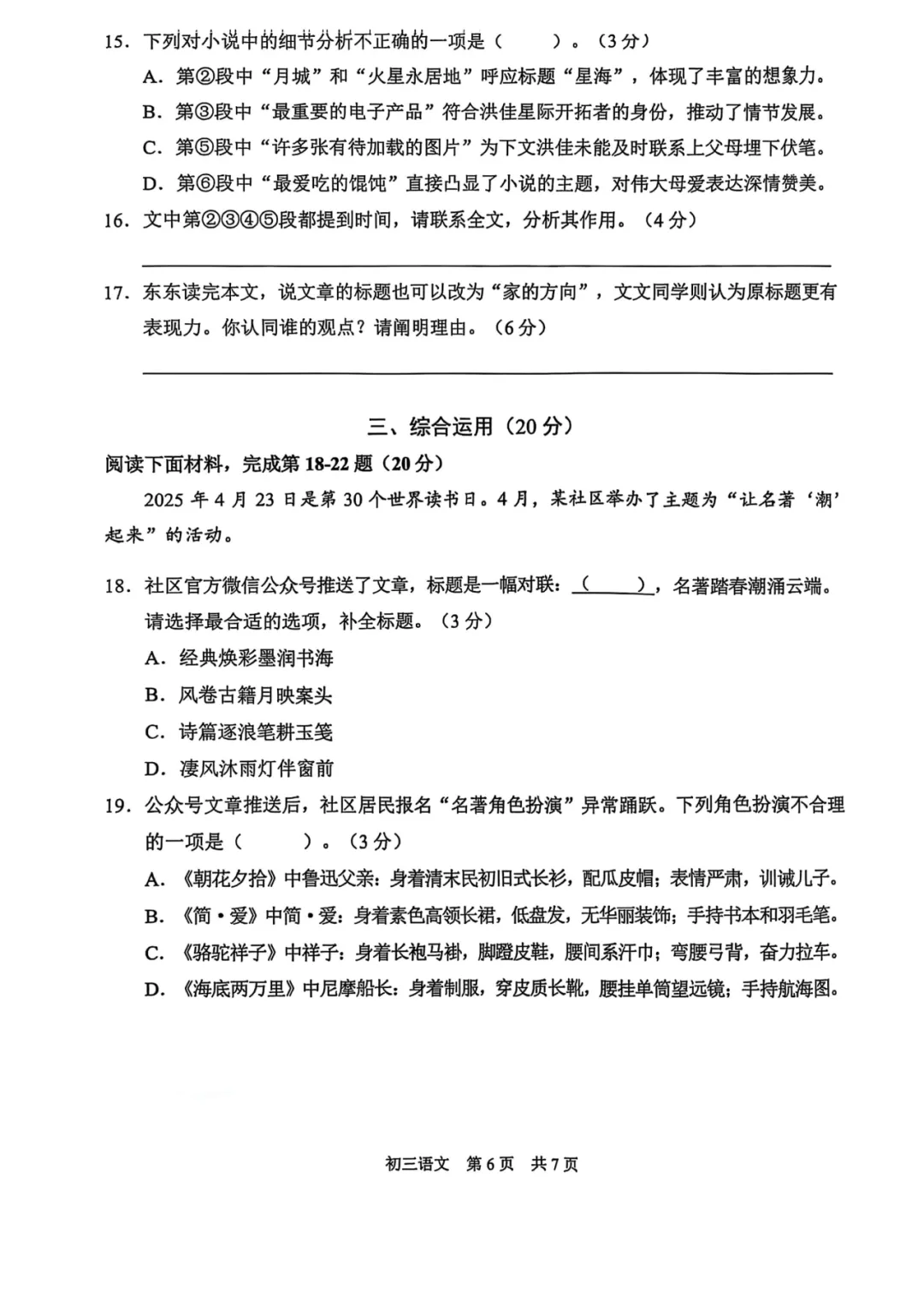 真题回顾|初三二模浦东新区真题+参考答案合集分享 第7张