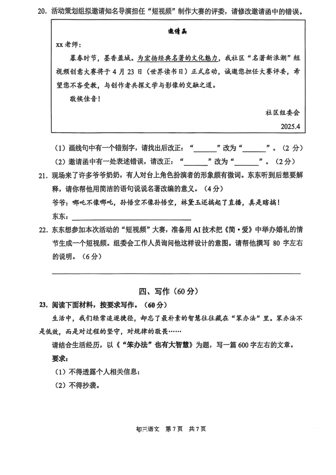 真题回顾|初三二模浦东新区真题+参考答案合集分享 第8张