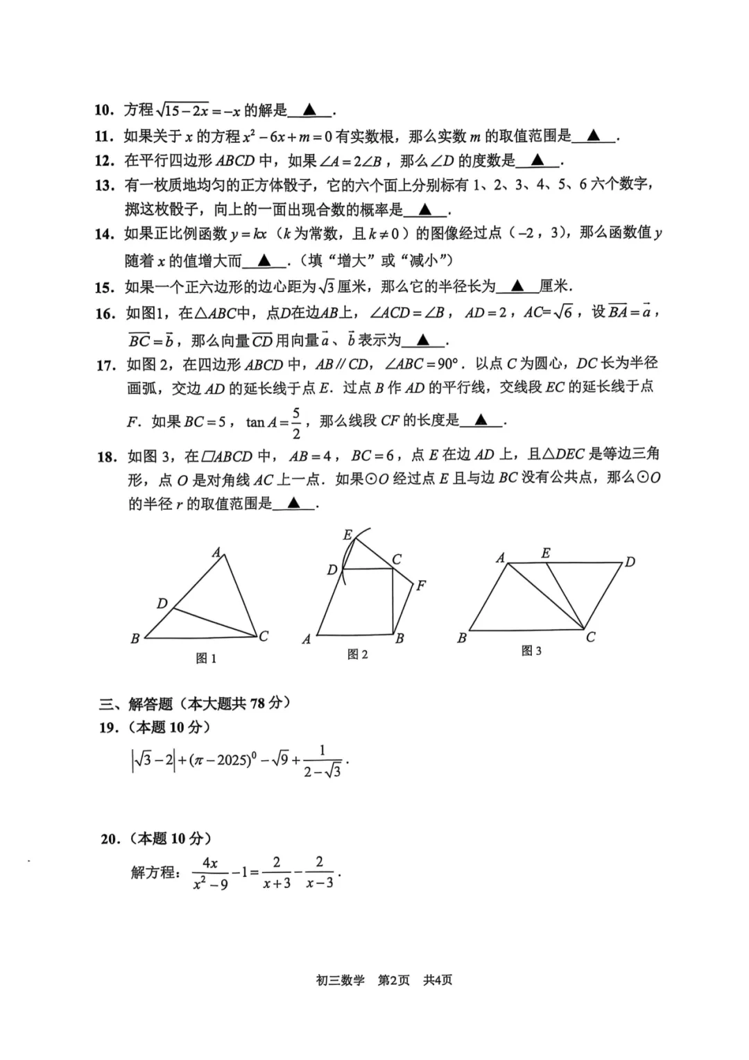 真题回顾|初三二模浦东新区真题+参考答案合集分享 第10张