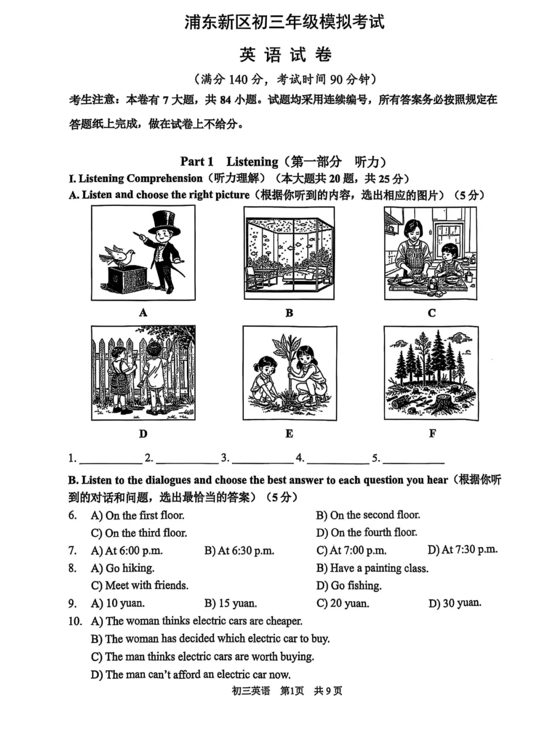 真题回顾|初三二模浦东新区真题+参考答案合集分享 第13张