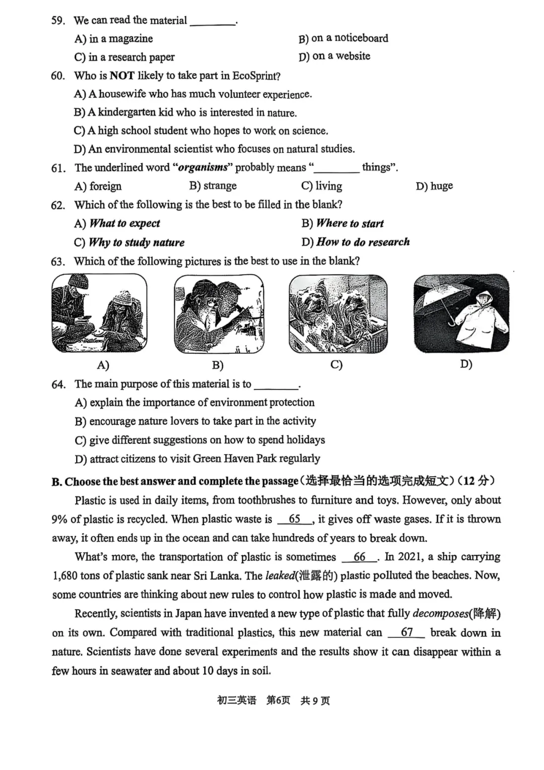 真题回顾|初三二模浦东新区真题+参考答案合集分享 第18张