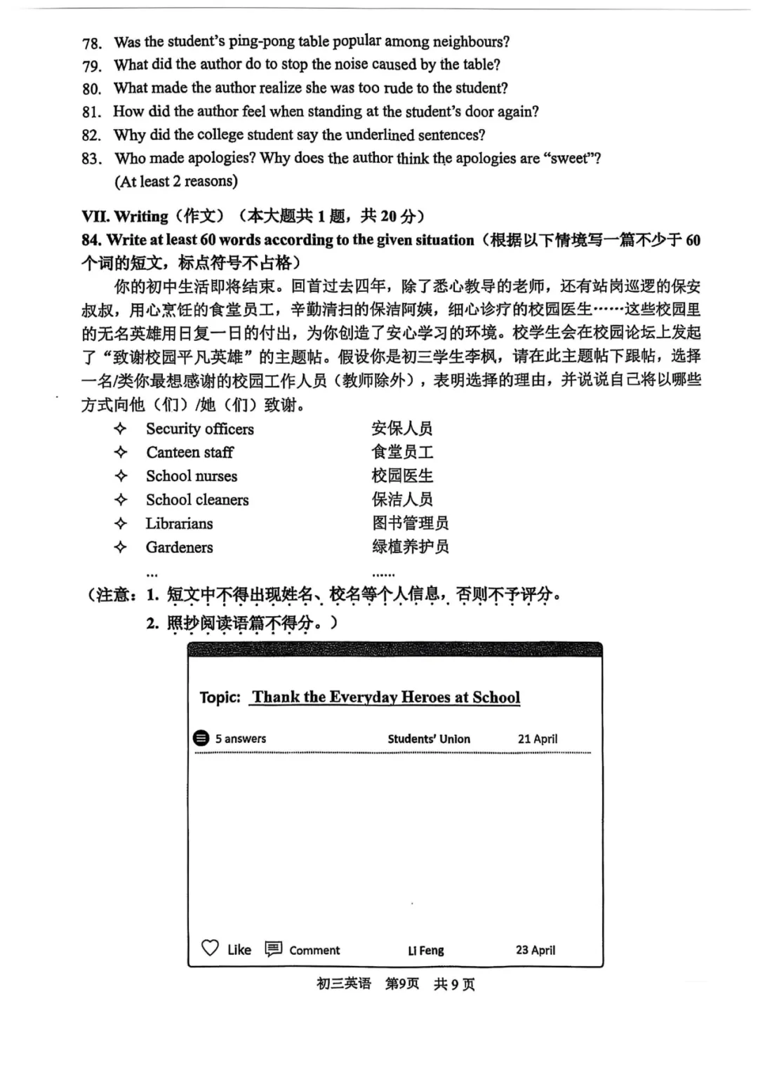 真题回顾|初三二模浦东新区真题+参考答案合集分享 第21张