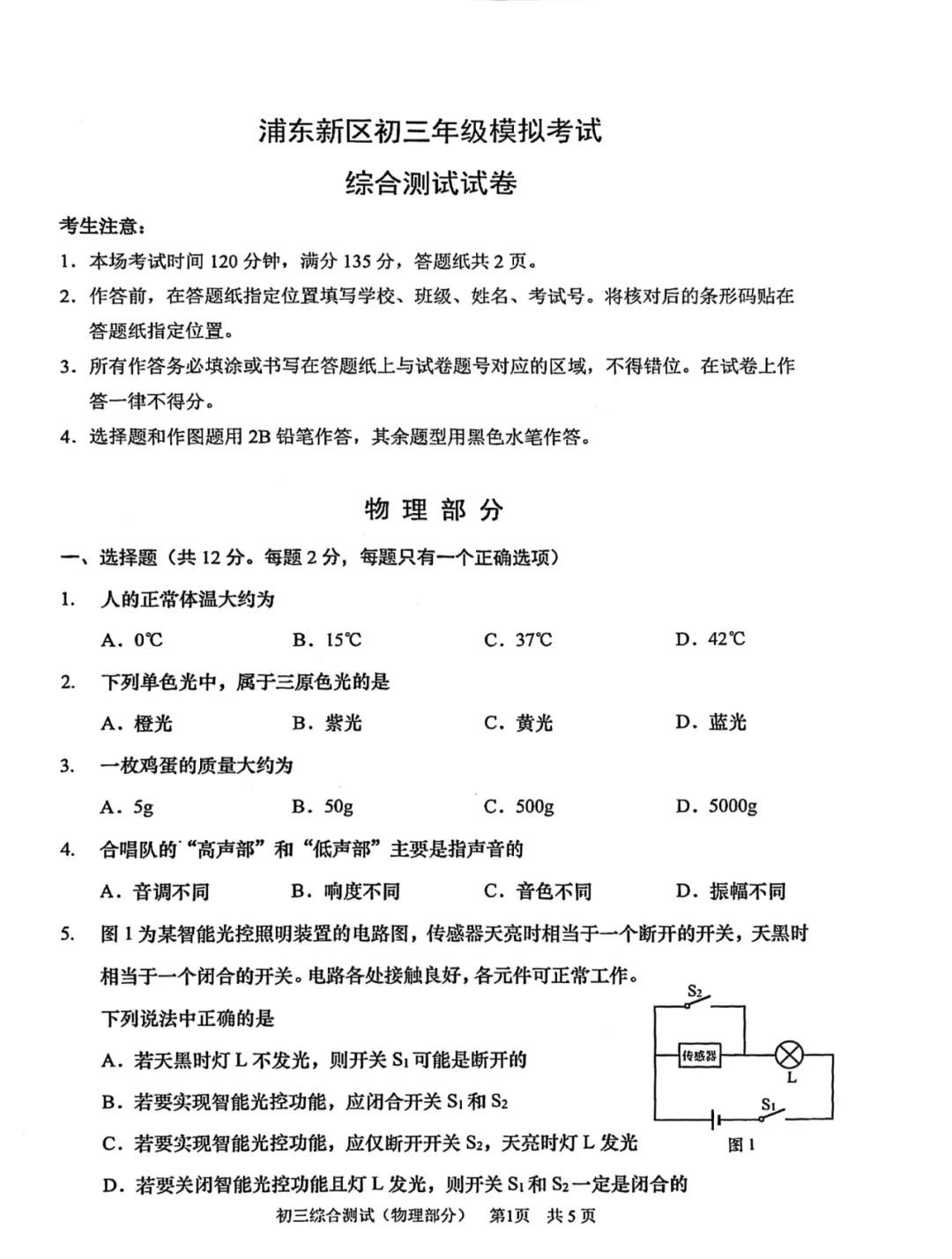 真题回顾|初三二模浦东新区真题+参考答案合集分享 第22张