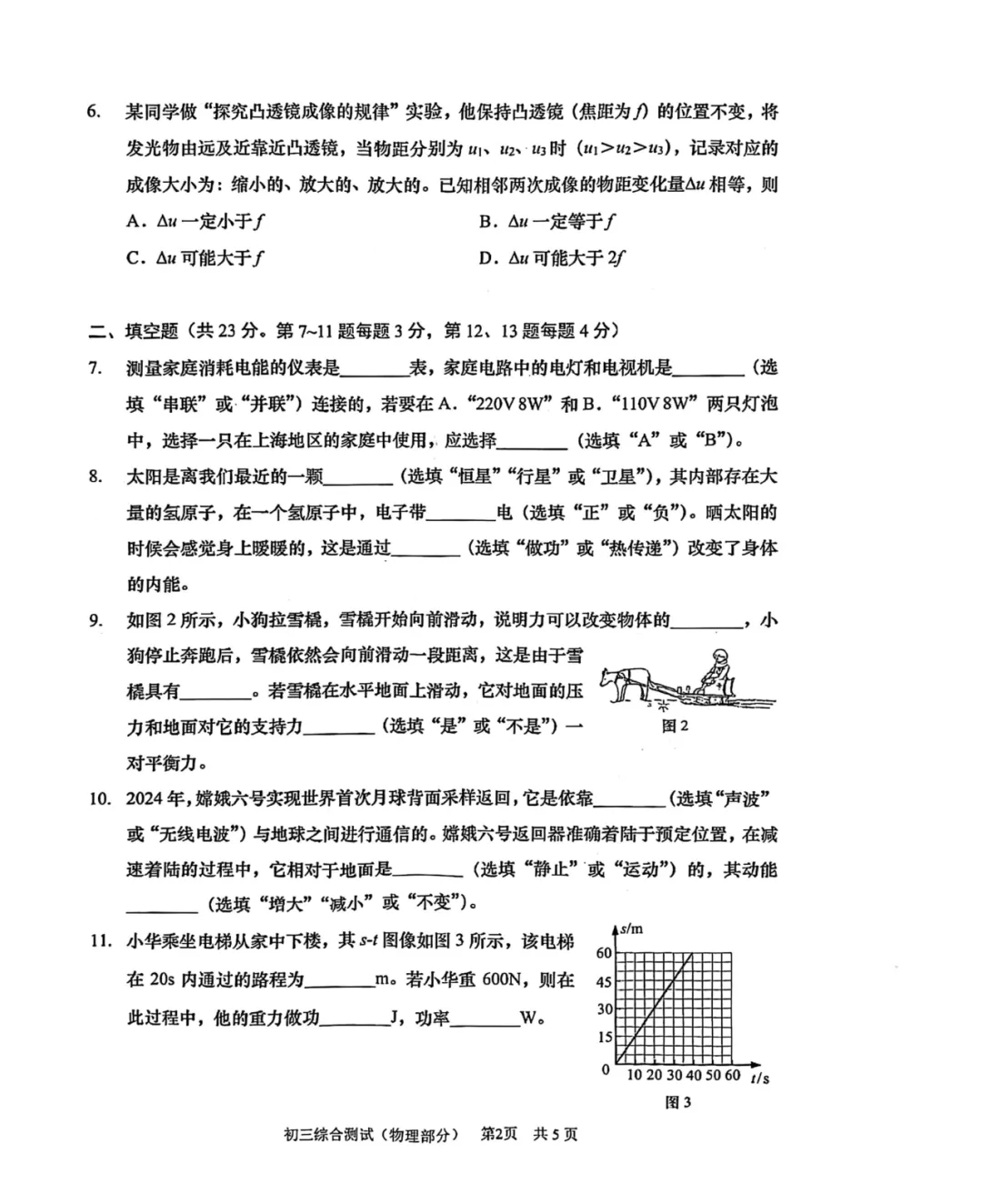 真题回顾|初三二模浦东新区真题+参考答案合集分享 第23张