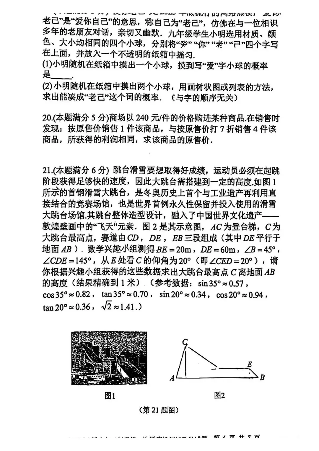 【模考试卷】九年级第二次适应性训练试卷+答案(陕师大附中2026) 第5张