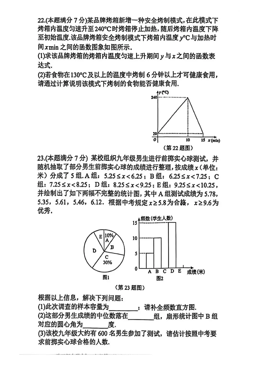 【模考试卷】九年级第二次适应性训练试卷+答案(陕师大附中2026) 第6张