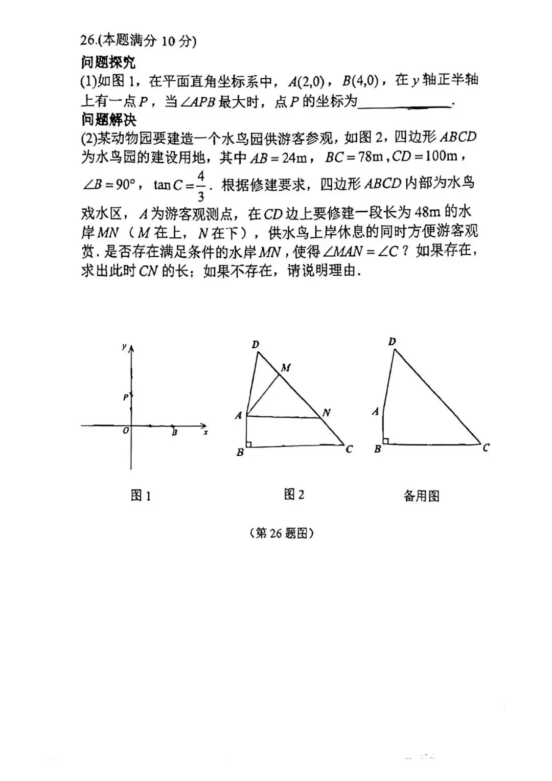 【模考试卷】九年级第二次适应性训练试卷+答案(陕师大附中2026) 第8张