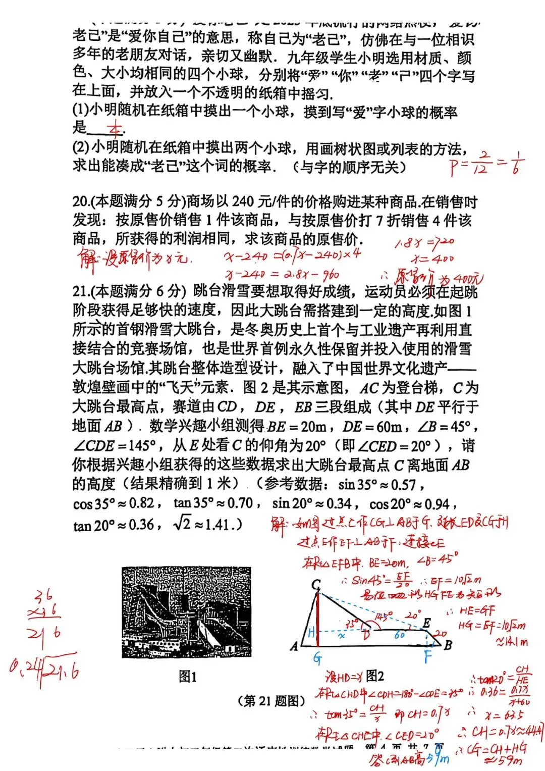 【模考试卷】九年级第二次适应性训练试卷+答案(陕师大附中2026) 第13张