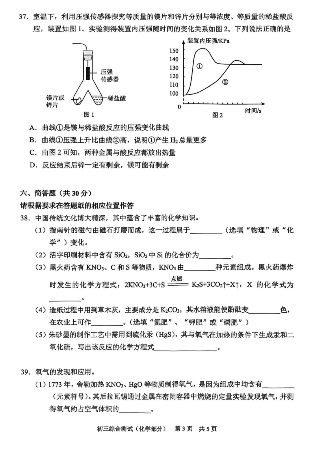 真题回顾|初三二模浦东新区真题+参考答案合集分享 第29张