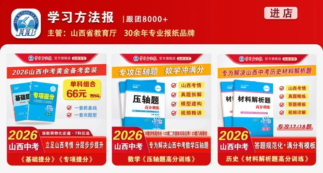 高三新题 | 2026届高三开年大联考试卷 第1张