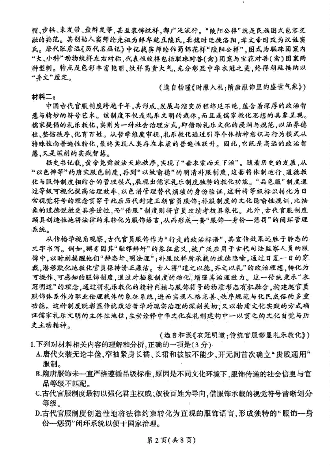 高三新题 | 2026届高三开年大联考试卷 第3张