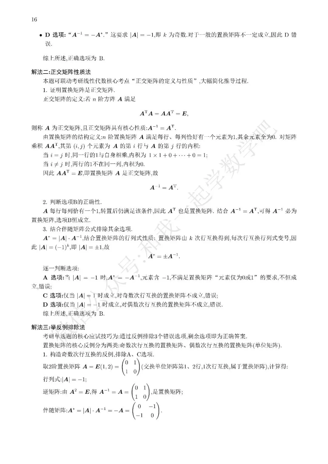 2026考研数学一真题解析5 第3张