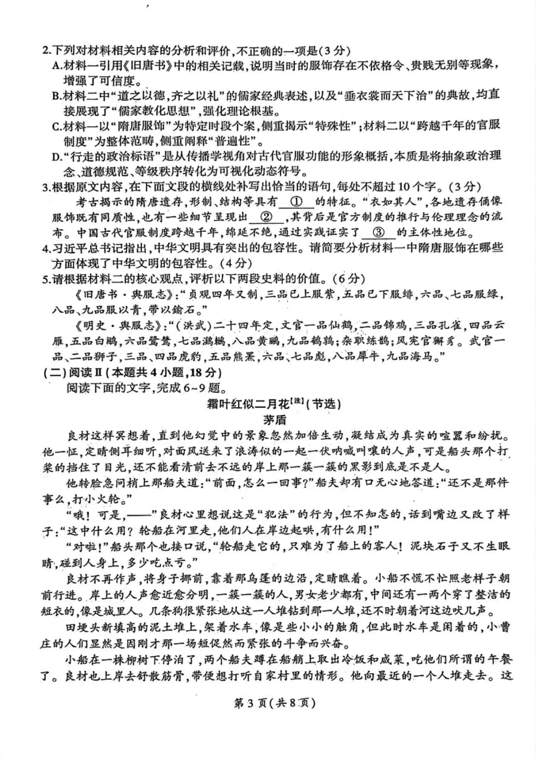 高三新题 | 2026届高三开年大联考试卷 第4张