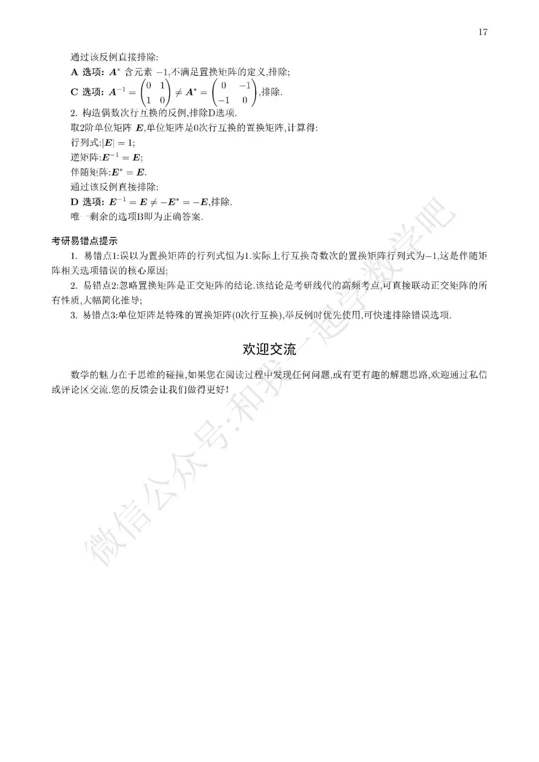 2026考研数学一真题解析5 第4张