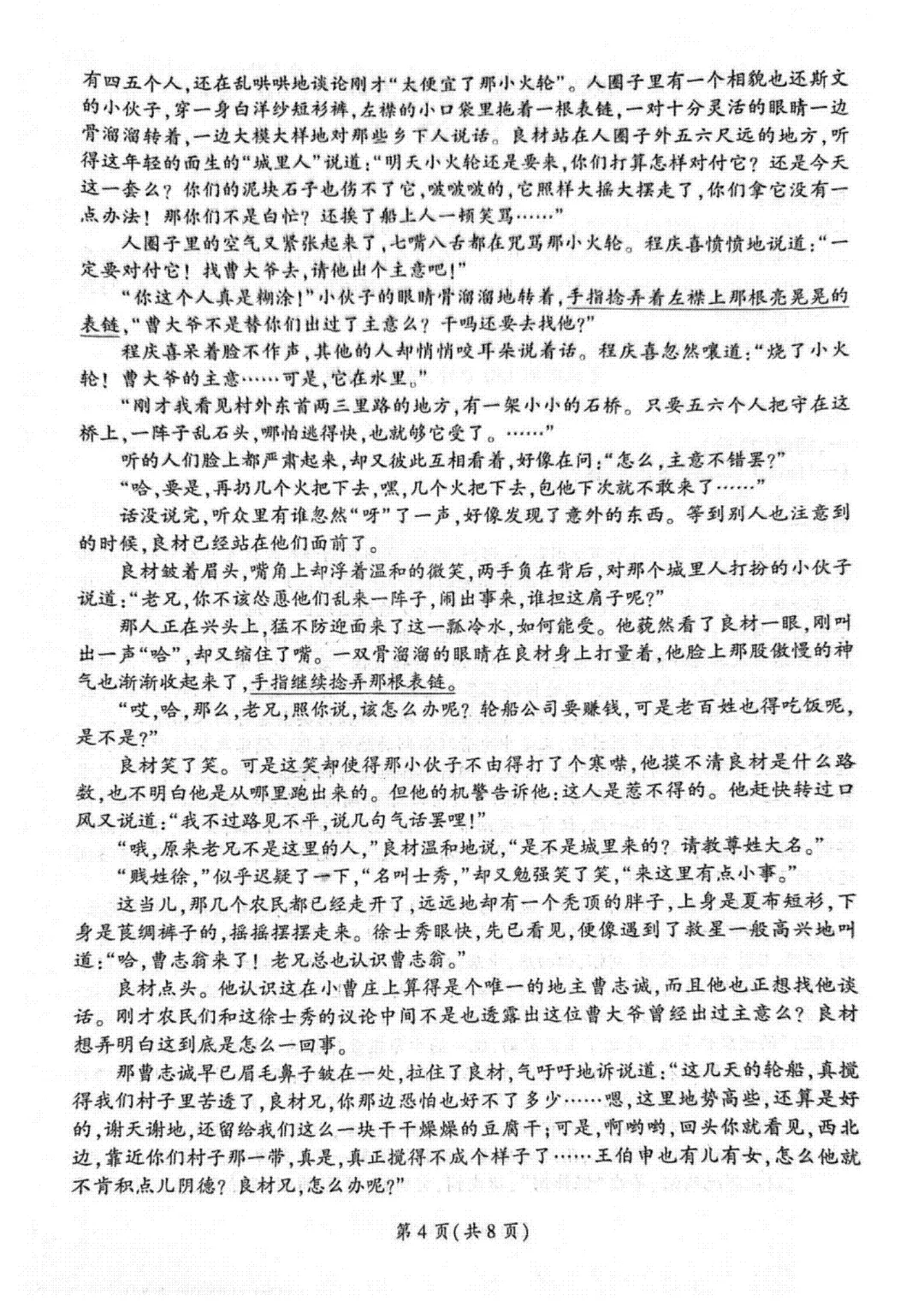 高三新题 | 2026届高三开年大联考试卷 第5张