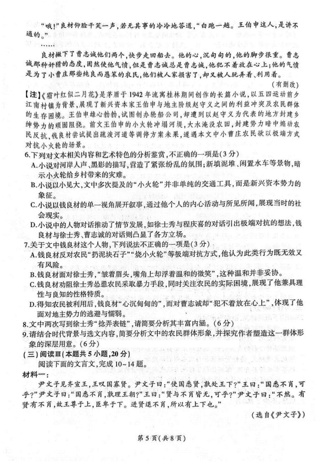 高三新题 | 2026届高三开年大联考试卷 第6张