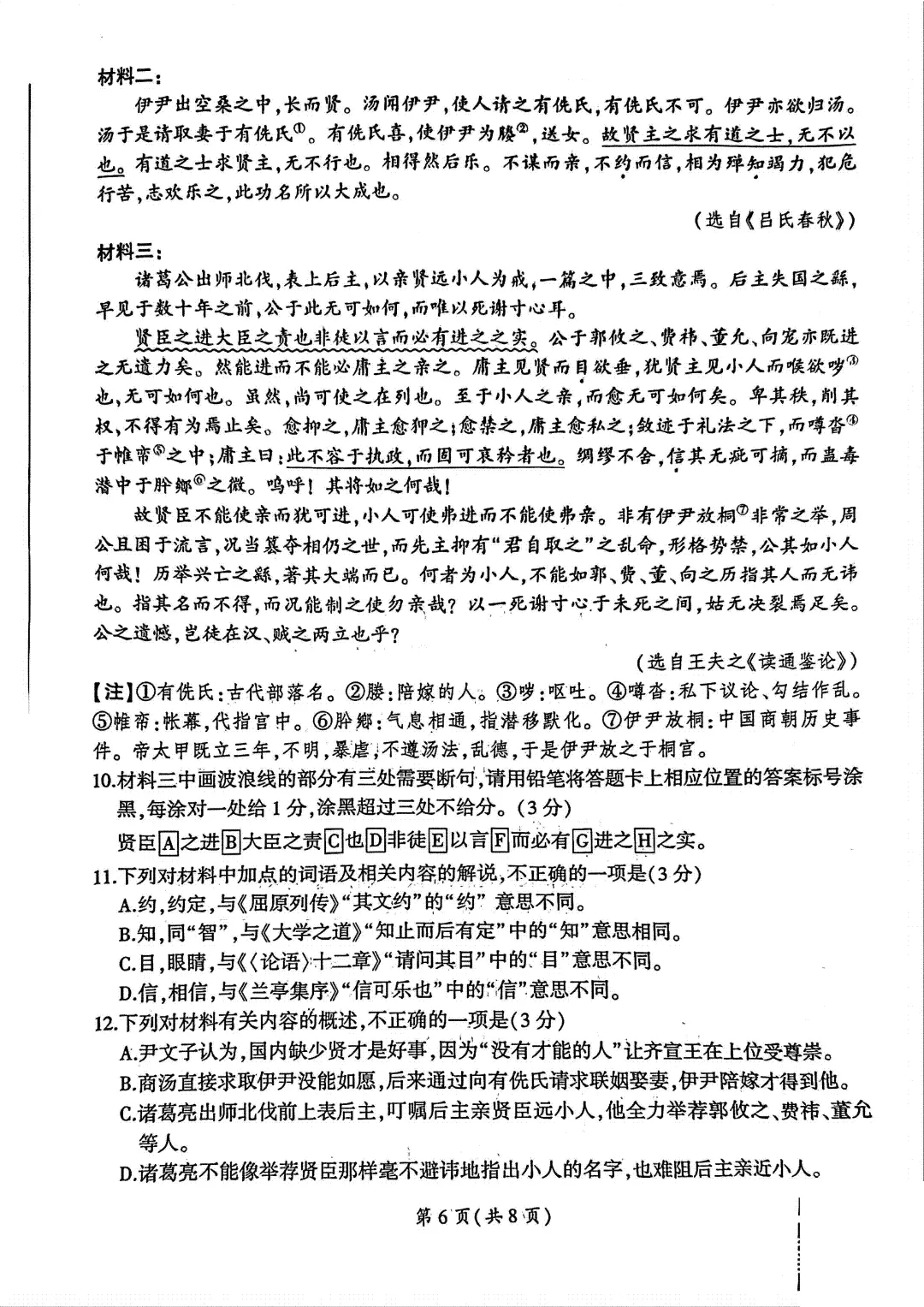 高三新题 | 2026届高三开年大联考试卷 第7张