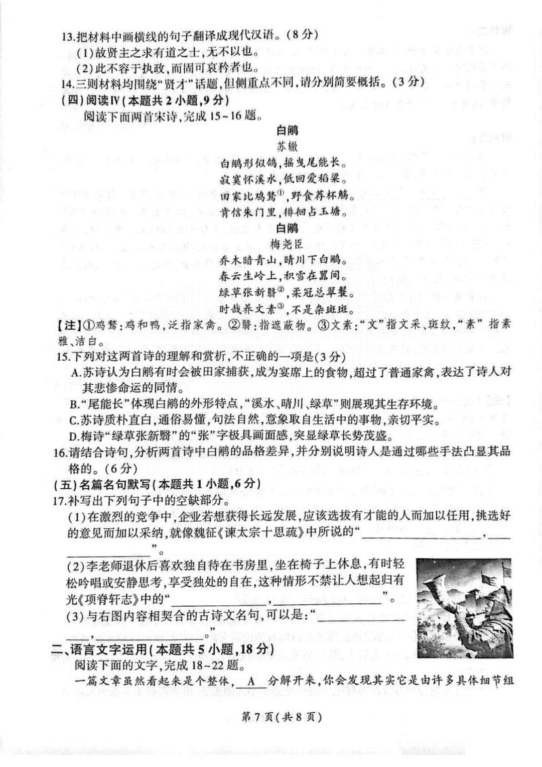 高三新题 | 2026届高三开年大联考试卷 第8张