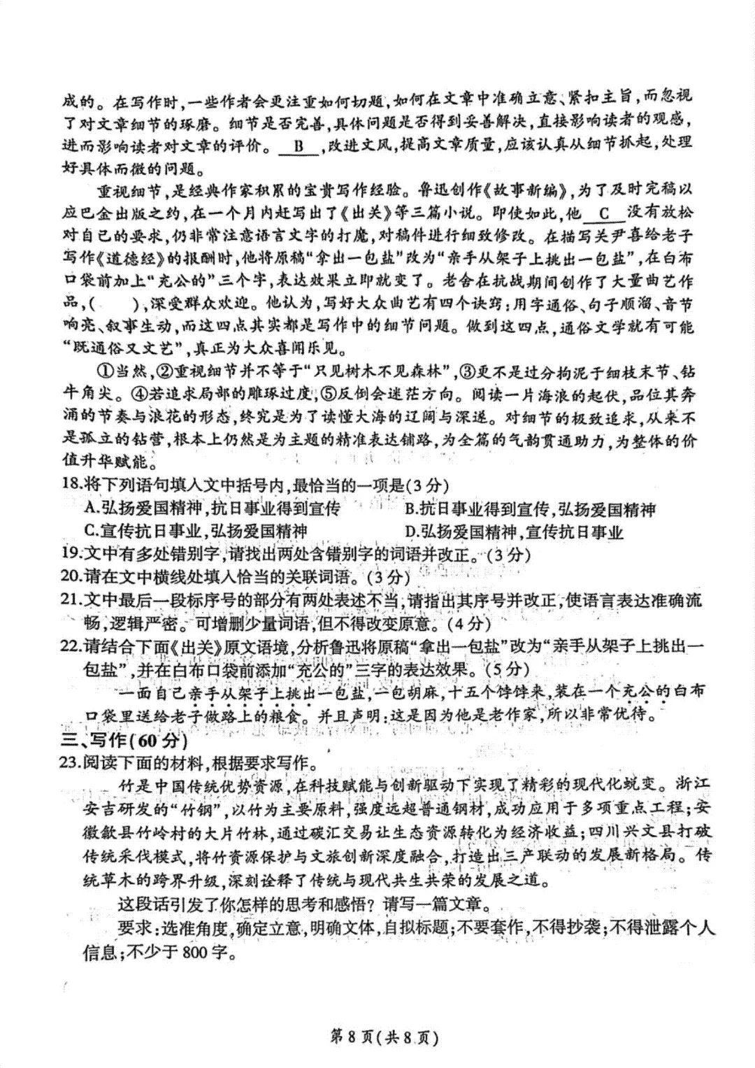 高三新题 | 2026届高三开年大联考试卷 第9张