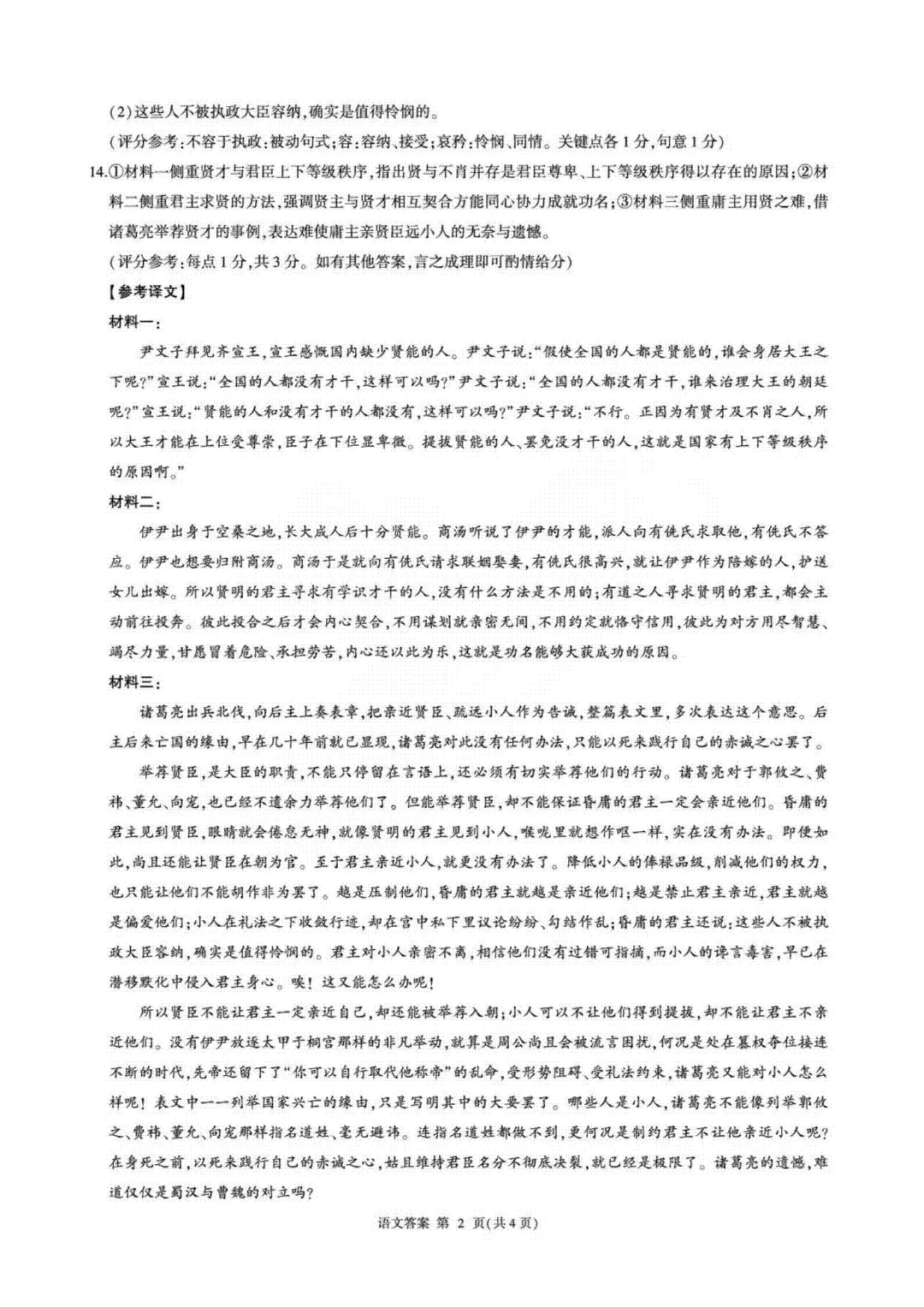 高三新题 | 2026届高三开年大联考试卷 第11张