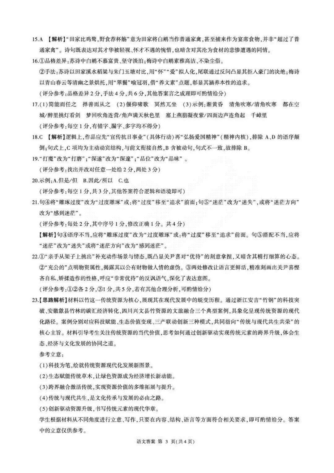 高三新题 | 2026届高三开年大联考试卷 第12张