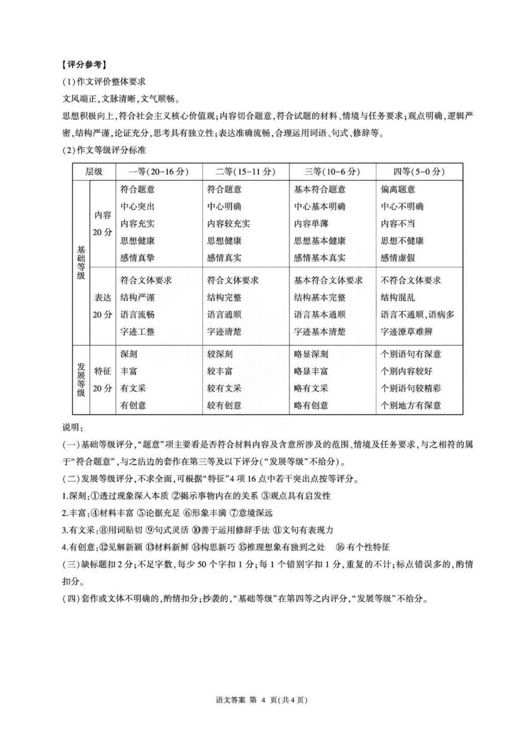 高三新题 | 2026届高三开年大联考试卷 第13张