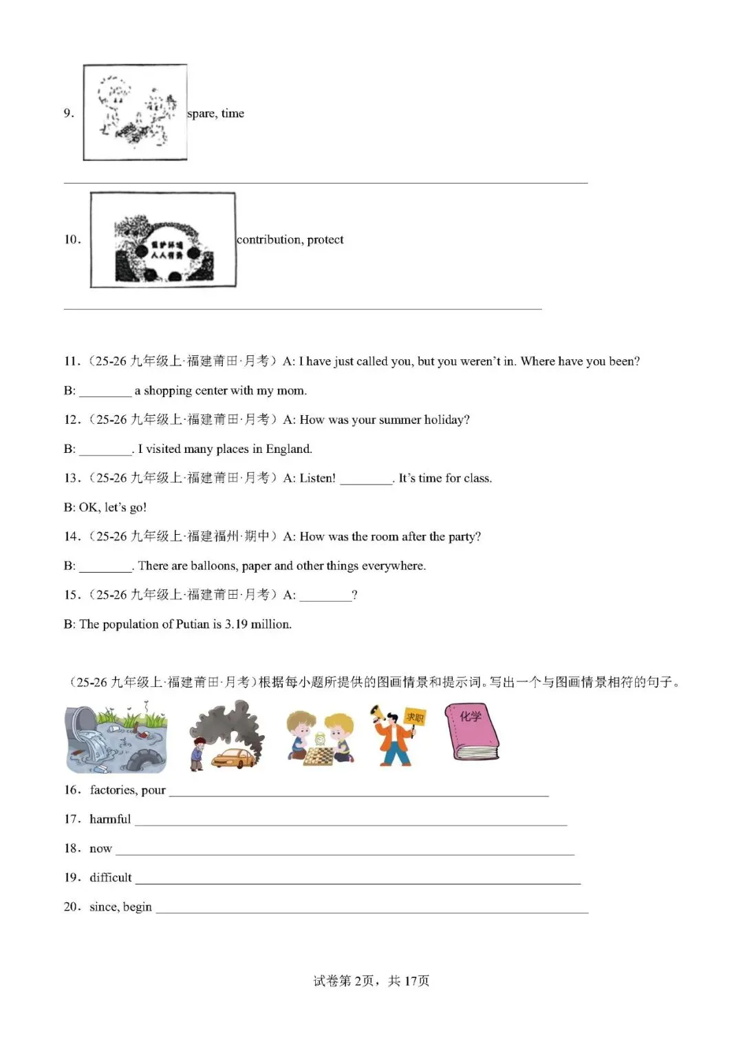 【中考英语】2026年福建中考英语题型组合练:情景交际 + 看图写话15篇——2026年英语二轮复习讲练测 第2张