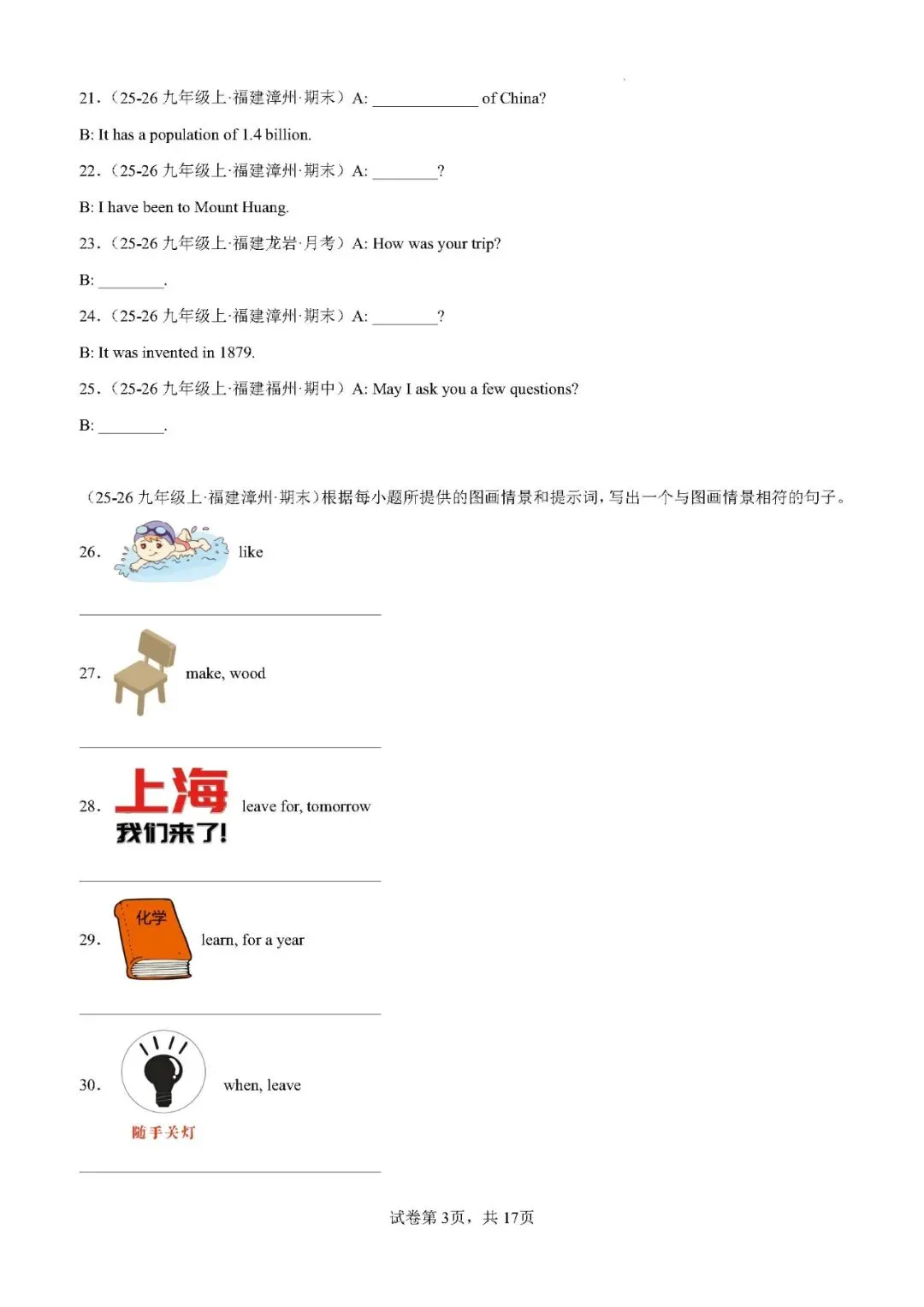 【中考英语】2026年福建中考英语题型组合练:情景交际 + 看图写话15篇——2026年英语二轮复习讲练测 第3张
