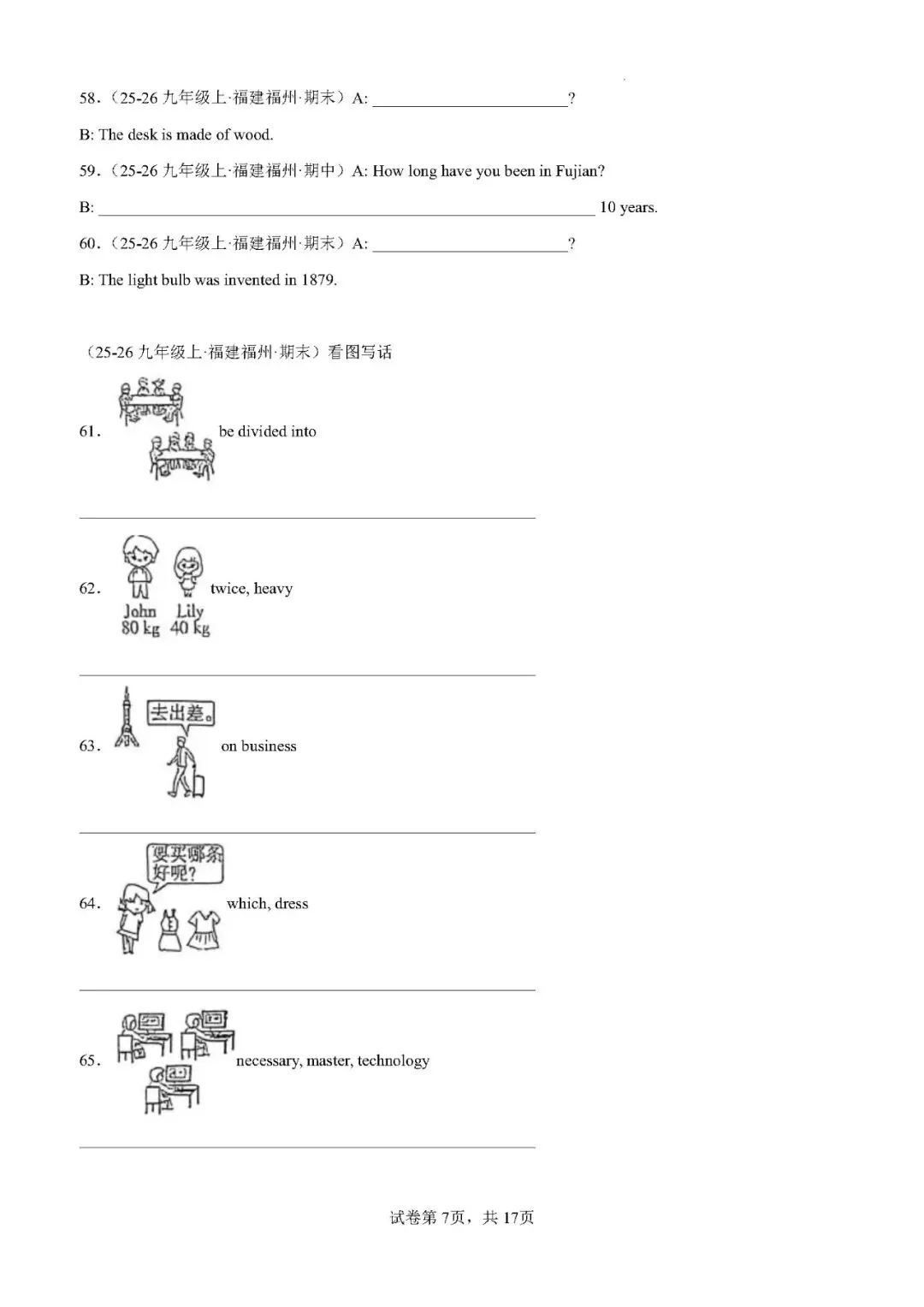 【中考英语】2026年福建中考英语题型组合练:情景交际 + 看图写话15篇——2026年英语二轮复习讲练测 第7张