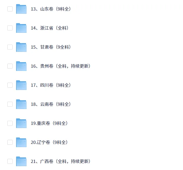 【山东高考】2025年真题及答案解析各省市完整电子版,可下载打印 第2张