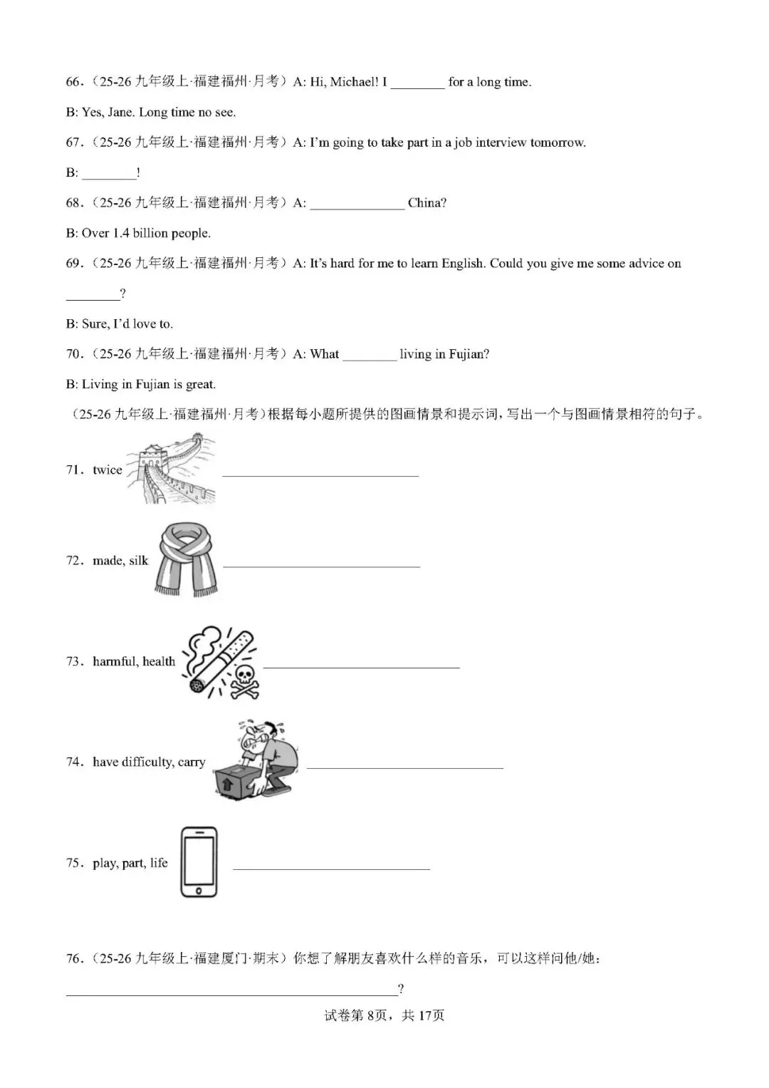 【中考英语】2026年福建中考英语题型组合练:情景交际 + 看图写话15篇——2026年英语二轮复习讲练测 第8张