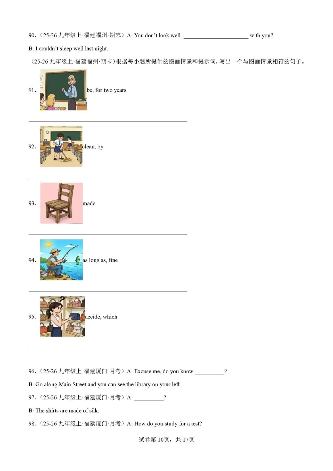 【中考英语】2026年福建中考英语题型组合练:情景交际 + 看图写话15篇——2026年英语二轮复习讲练测 第10张