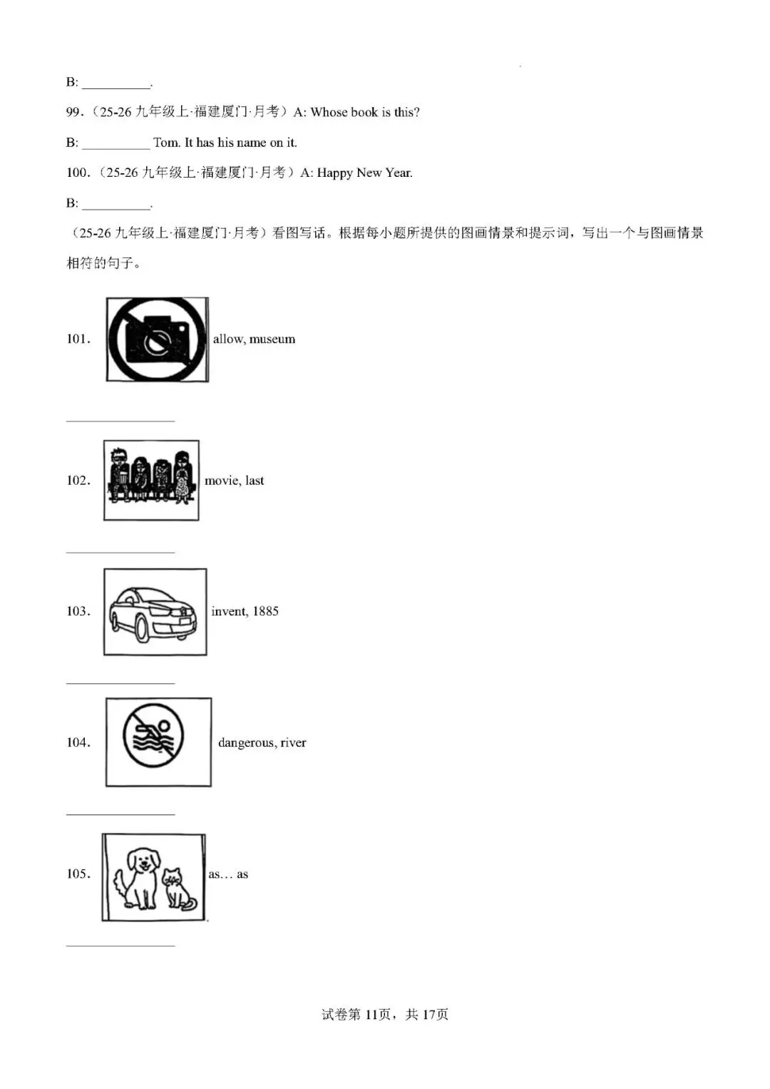 【中考英语】2026年福建中考英语题型组合练:情景交际 + 看图写话15篇——2026年英语二轮复习讲练测 第11张