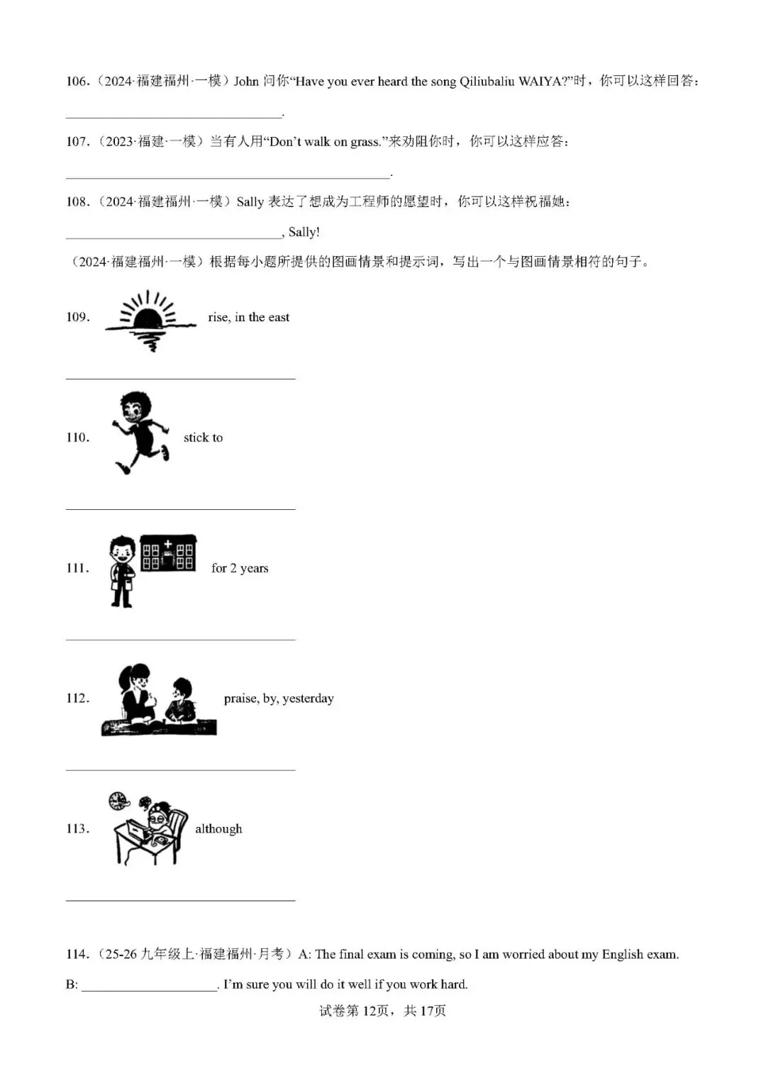 【中考英语】2026年福建中考英语题型组合练:情景交际 + 看图写话15篇——2026年英语二轮复习讲练测 第12张