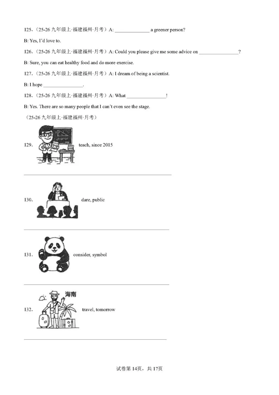 【中考英语】2026年福建中考英语题型组合练:情景交际 + 看图写话15篇——2026年英语二轮复习讲练测 第14张